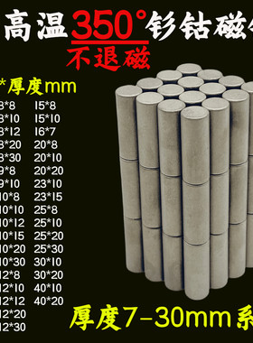 高温350℃圆柱形耐热超强力磁铁