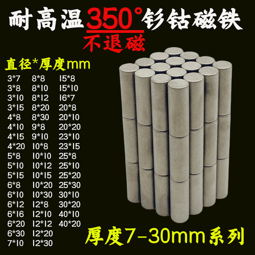 高温350℃圆柱形耐热超强力磁铁