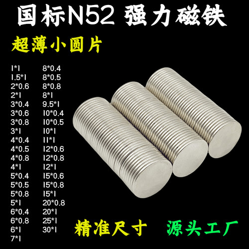 N52超薄小圆片摄像头防抖动磁铁