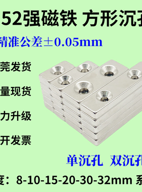 方形带孔强磁N52双沉孔单孔长条8-32mm超强力钕磁铁螺丝孔M3M4M5