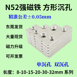 方形带孔强磁N52双沉孔单孔长条8 32mm超强力钕磁铁螺丝孔M3M4M5