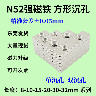 方形带孔强磁N52双沉孔单孔磁铁
