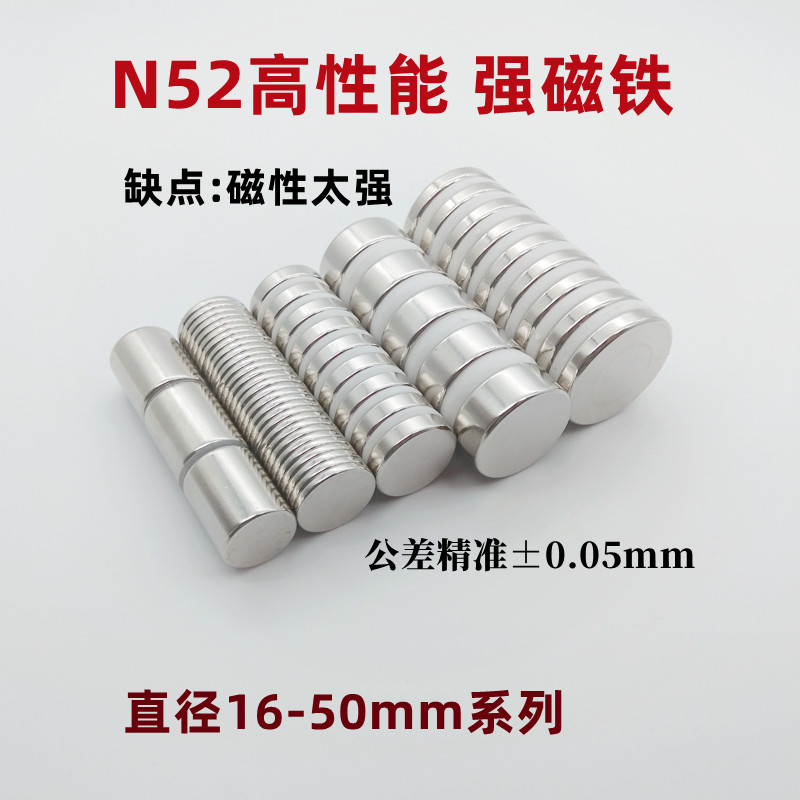 国标N52强力磁铁直径D16-50mm钕铁硼吸铁石超强磁铁真正n52高性能