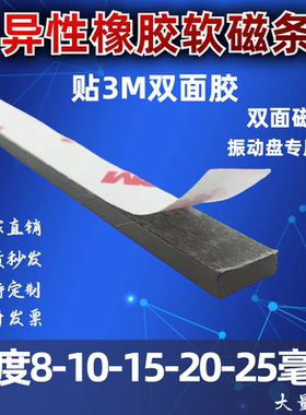 异形橡胶软磁条双面胶双面磁性