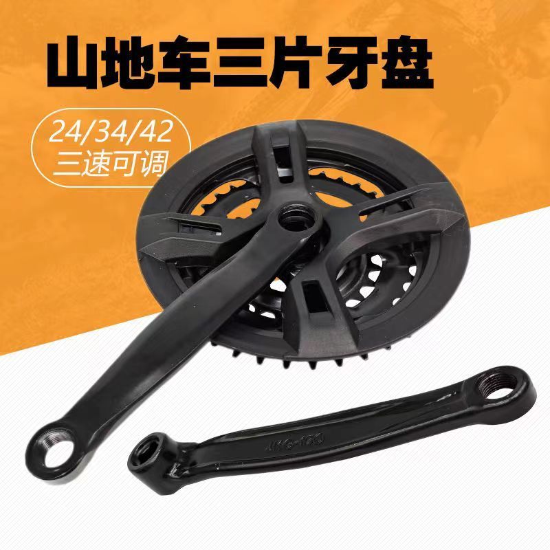 山地车变速车铁牙盘42T牙盘轮盘山地车曲柄6速7速8速通用三片牙盘