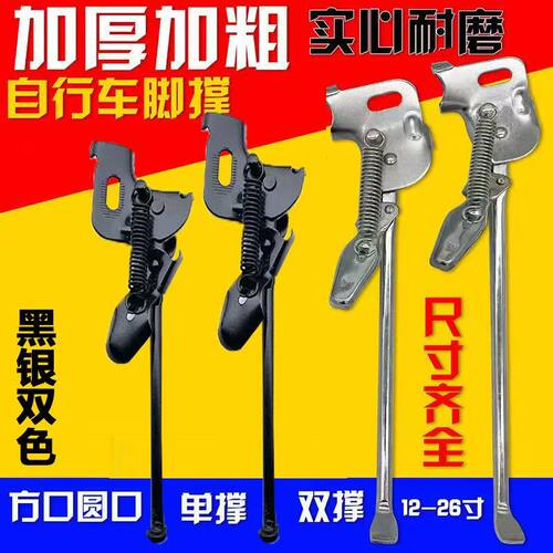 加强实心成人自行车支撑边脚支架