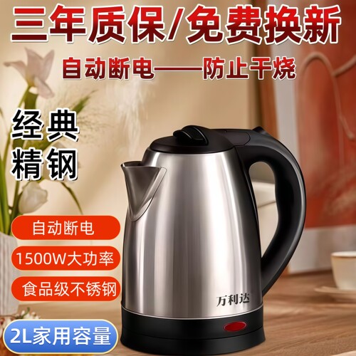 万利达2L电热水壶烧水壶自动断电