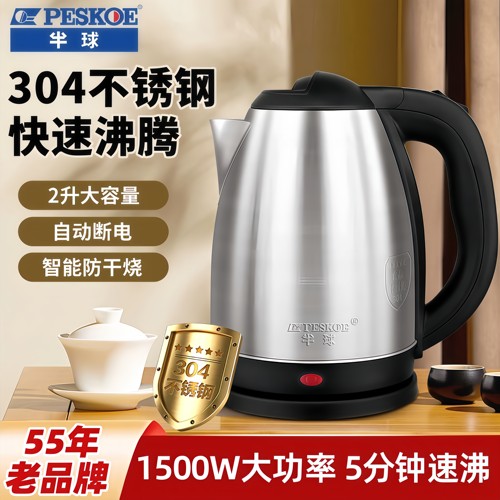 半球304不锈钢电热水壶2L速热壶