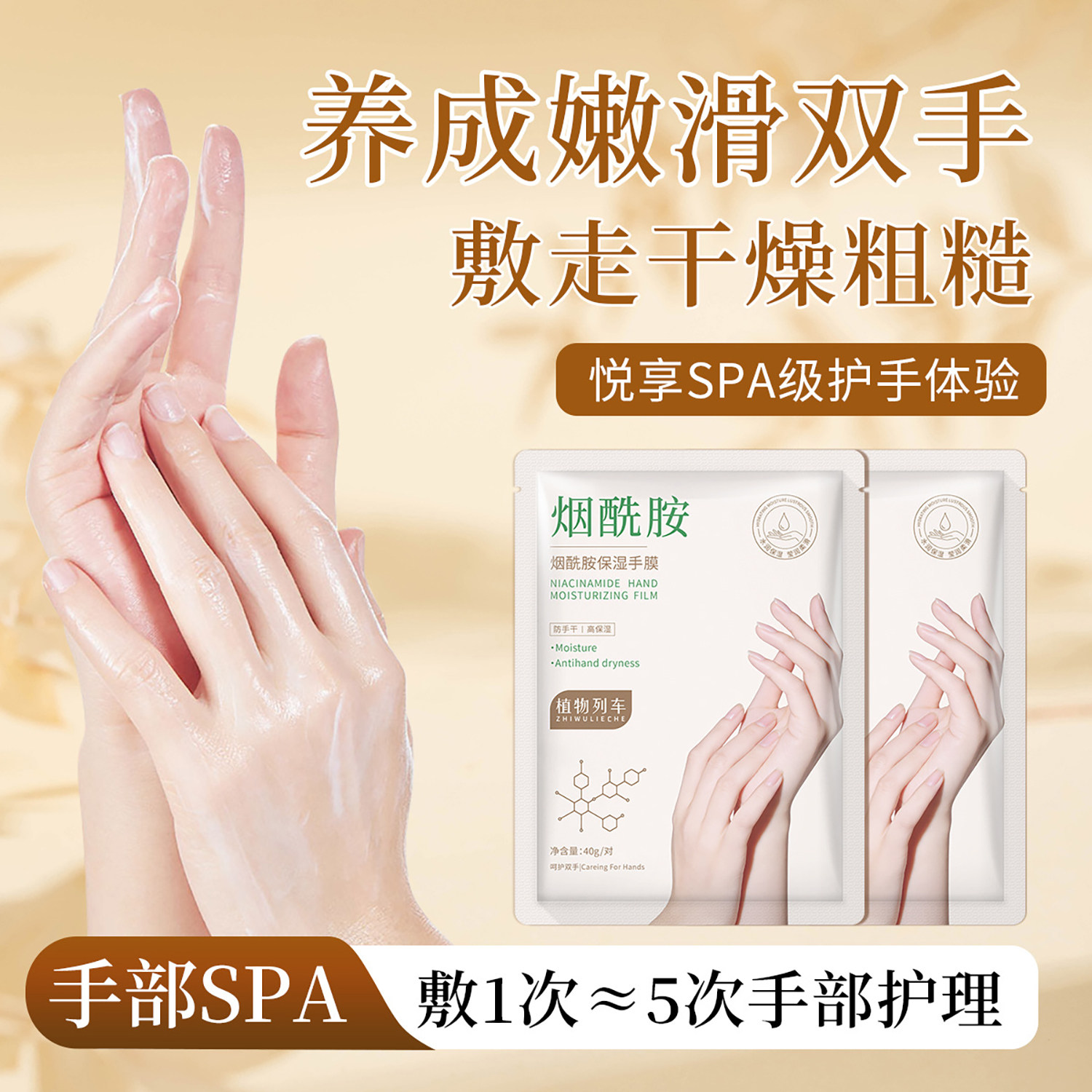 烟酰胺保湿补水美白手膜干燥呵护提靓嫩肤手部护理改善粗糙去死皮