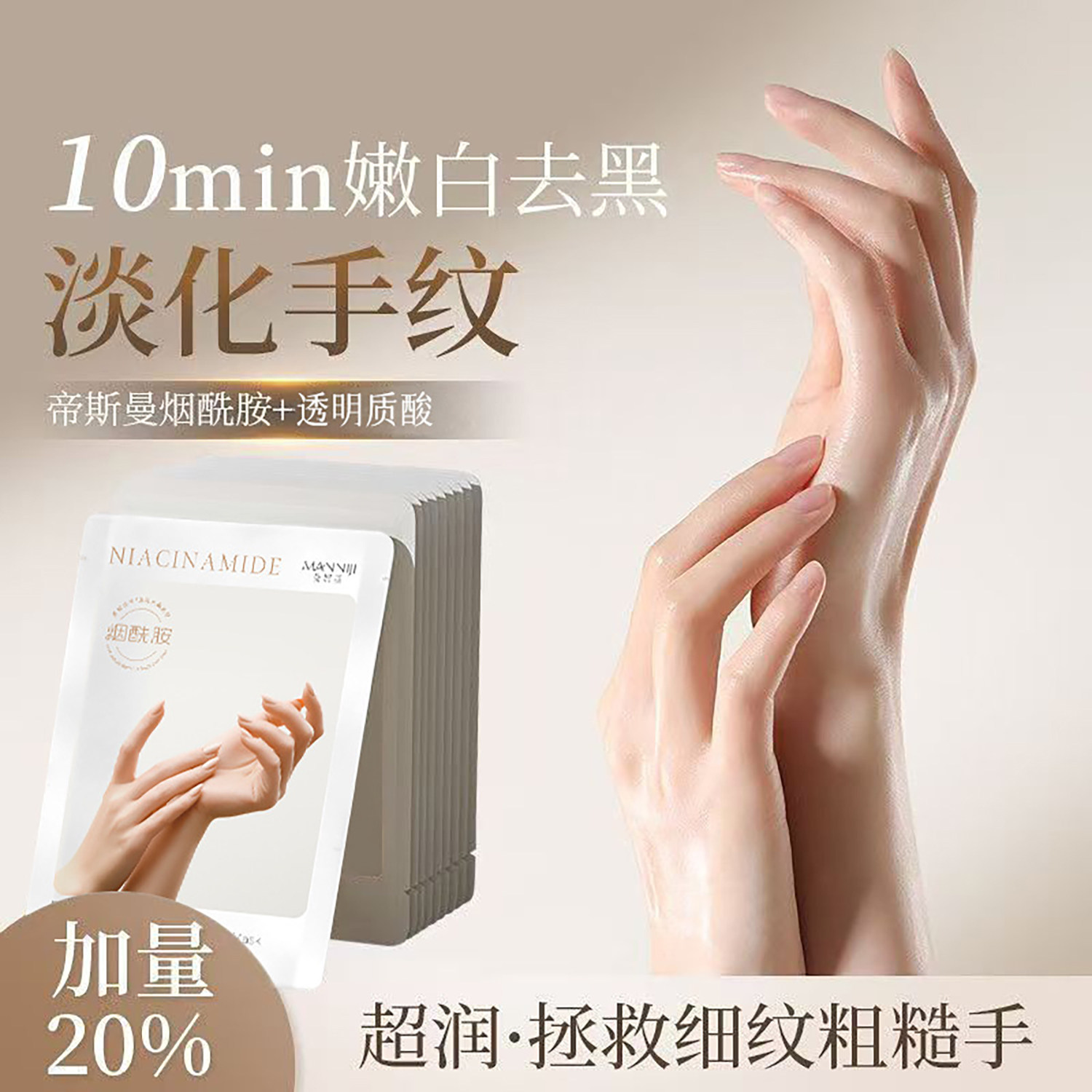 曼妮基烟酰胺嫩肤滋润美白手膜手套嫩滑补水保湿淡化细纹去干除燥