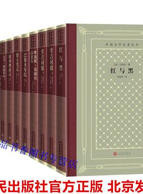 影响一生的世界十大名著全12册精装网格本人民文学出版社正版外国文学名著红与黑堂吉诃德巴黎圣母院猎人笔记格列佛游记呼啸山庄等