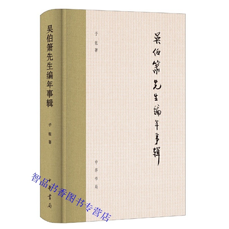 创作活动为主要线索详细地记述了吴先生献身文学创作和教育事业的历程