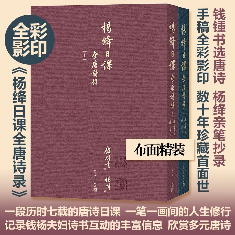 钱锺书先生遴选杨绛先生亲笔抄录唐诗选手稿