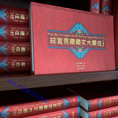 故宫旧藏藏文大藏经北京版甘珠尔丹珠尔全套153册精装 故宫博物院编故宫出版社正版包邮发物流 大藏经藏语版佛学经书藏传佛教书籍 - 封面