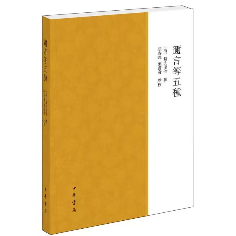 清代学者对2500余条俗语来历的有趣考证