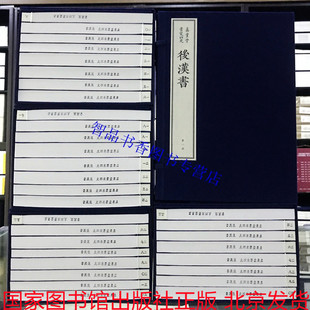 5函40册原大影印繁体竖排大字 南宋 嘉业堂景宋四史后汉书宣纸线装 影刻宋一经堂本 中国历史纪传体史书 范晔撰国家图书馆出版 社正版