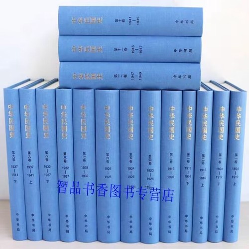 中华民国史是中华民国三十八年兴亡历史长卷