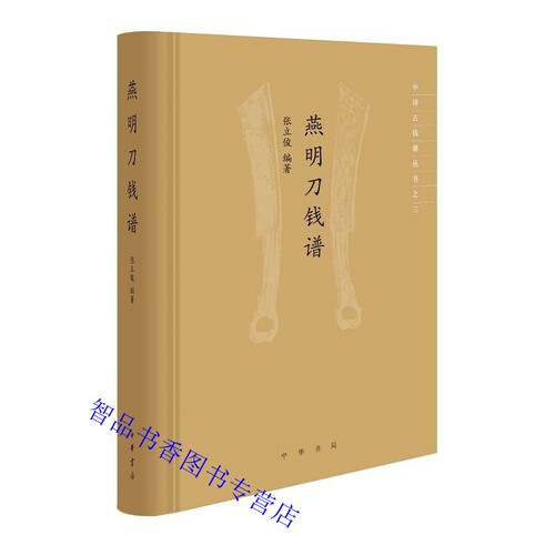 为古钱币爱好者提供资料可靠内容详实参考书