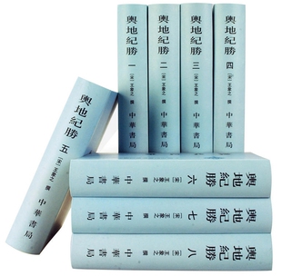 舆地纪胜繁体竖排全8册精装影印版 (宋)王象之撰中华书局正版中国古代地理总志丛刊 研究南宋以前地理的重要文献 附地名碑记索引等