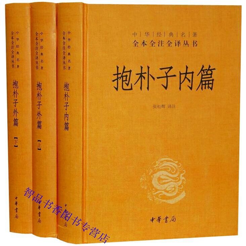 以权威版本为核校底本 专家注释翻译文明白
