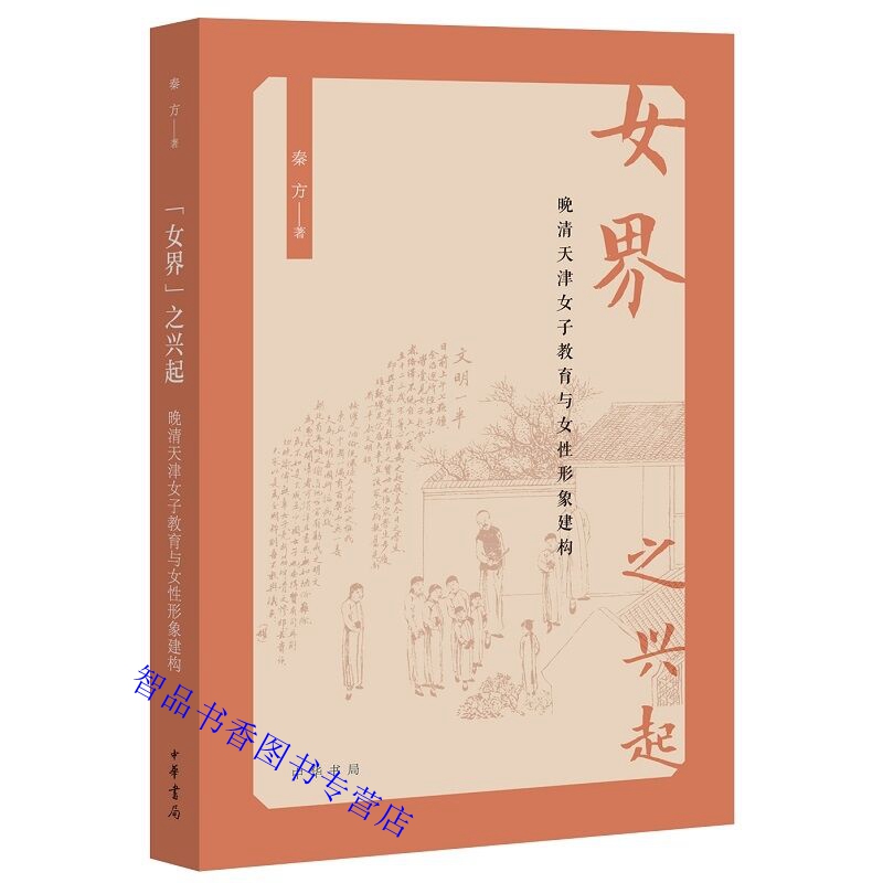 三个话语实践带你轻轻撩开晚清女学的面纱