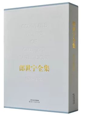 郎世宁全集全2册8开函套精装 清代宫廷画师郎世宁画集 天津人民美术出版社正版郎世宁绘画作品集花鸟画人物画山水画册绘画艺术书籍