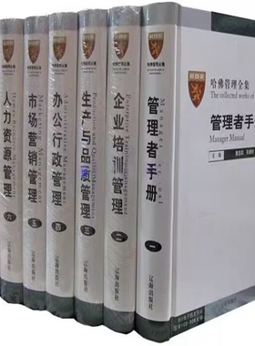 哈佛管理全集正版全套8册16开精装附CD 公司企业管理/MBA管理圣经 企业公司经营管理百科书籍 企业培训管理人力资源管理财务管理等