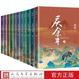 社正版 11卷远来是客人在京都北海有雾龙椅在上悬空之刺江南钦差满城白霜四大宗师剑庐红豆猫腻著人民文学出版 庆余年小说全集全套1