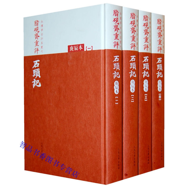 保存曹雪芹原文红楼梦及脂砚斋批语两千多条