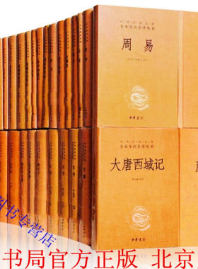 中华经典名著全本全注全译丛书全套136册85种原文注释译文 中华书局正版四书五经吴越春秋诸子百家管子经史百家杂钞说文解字山海经