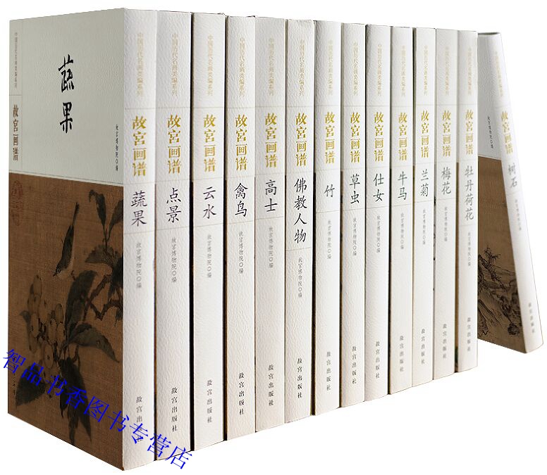故宫画谱 中国历代名画类编系列全14册 故宫出版社正版古代绘画名家名作画册故宫画谱梅花兰菊竹牡丹荷花禽鸟蔬果草虫仕女佛教人物