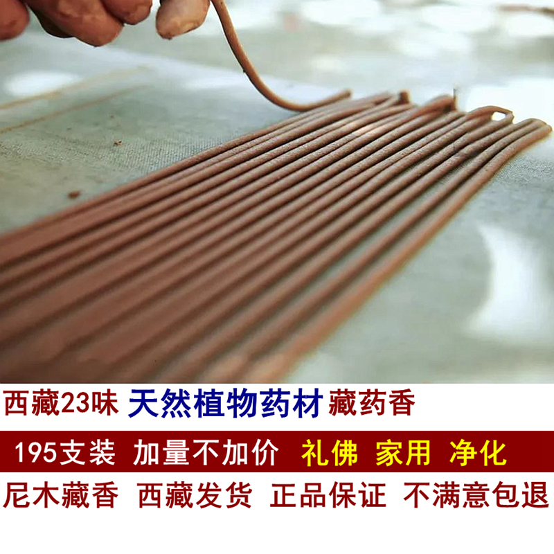 尼木供佛家用藏药香天然手工线香