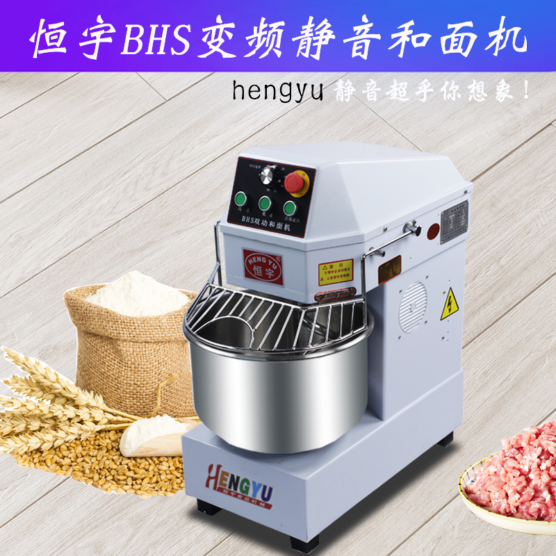 恒宇和面机商用BHS20A3040双动双速变频静音烘焙机馒头包子搅拌机