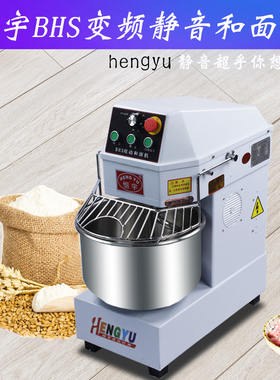 恒宇和面机商用BHS20A3040双动双速变频静音烘焙机馒头包子搅拌机