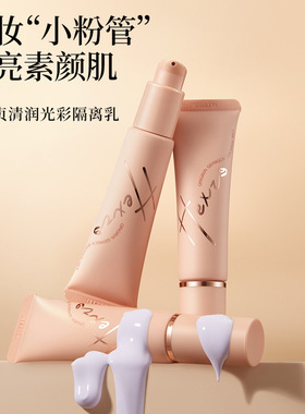 韩熙贞清润光采隔离乳 亮肤紫 糖果粉30g保湿滋润提亮肤色
