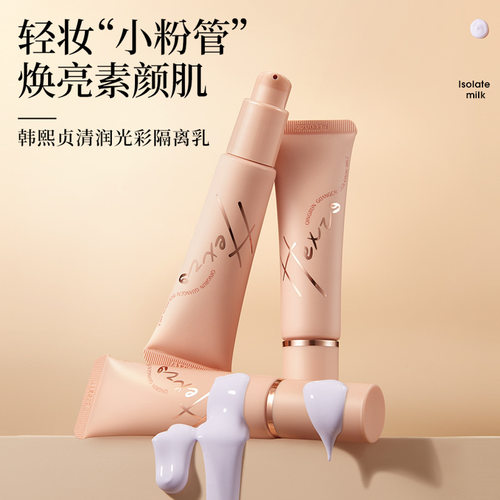 韩熙贞清润光采隔离乳 亮肤紫 糖果粉30g保湿滋润提亮肤色