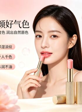 韩熙贞墨兰驻颜精华唇膏保湿滋润防皲裂护唇变色口红