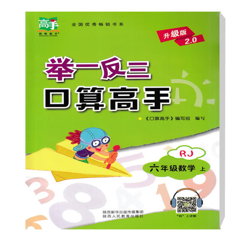 举一反三六年级数学上RJ/