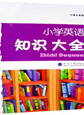 经纶学典小学小学英语知识大全