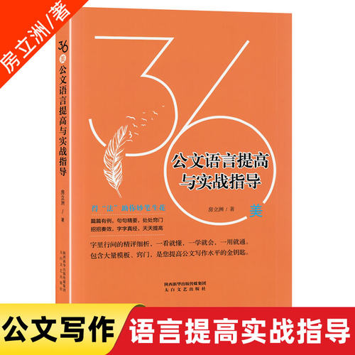 汇集模板 打开可仿写 公务员文秘写作案头书