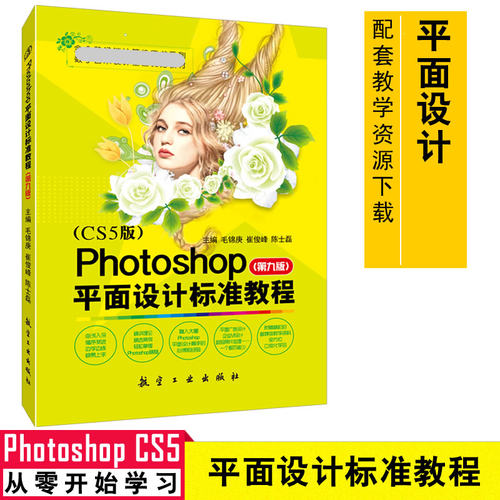 正版 Photoshop CS5教程
