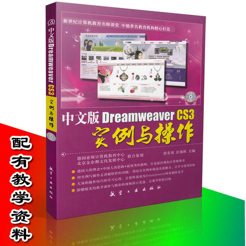 DreamweaverCS3实例与操作