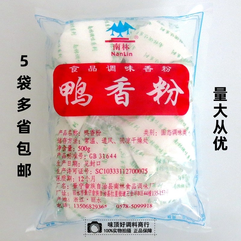 南林鸭香粉500g鸭血粉丝汤连锁小吃培训配料酱烤卤鸭增香量大从优