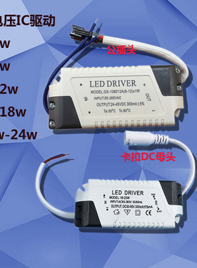 LED超薄筒灯8-12W镇流器3W4W7W18-24W射灯面板驱动电源DC公母接口