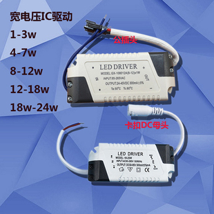 LED超薄筒灯8 24W射灯面板驱动电源DC公母接口 12W镇流器3W4W7W18