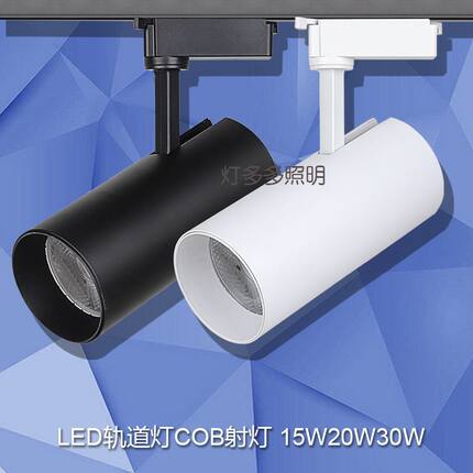 品士照明LED轨道灯B922/15W20W30服装店展厅COB圆筒黑白路轨射灯