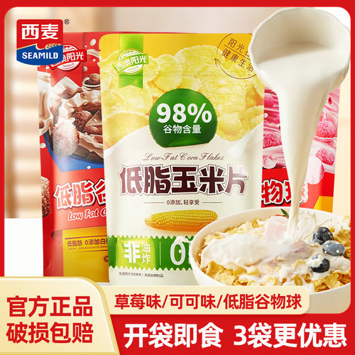 西麦低脂可可蜜球谷物球玉米片非油炸即食儿童健康早餐零食品小吃
