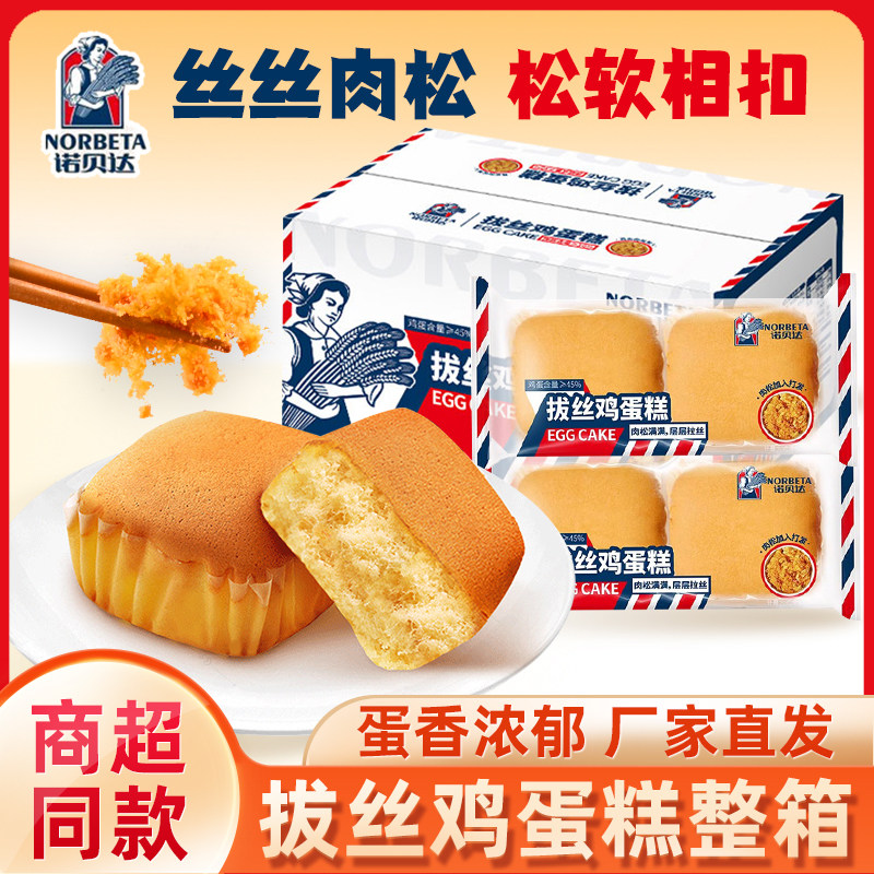 Roberta拔丝鸡蛋糕肉松面 面包营养早餐网红整箱下午茶点心休闲