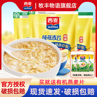 西麦燕麦片1000g*2袋 早餐代餐麦片冲泡即食原味冲饮纯燕麦片速溶