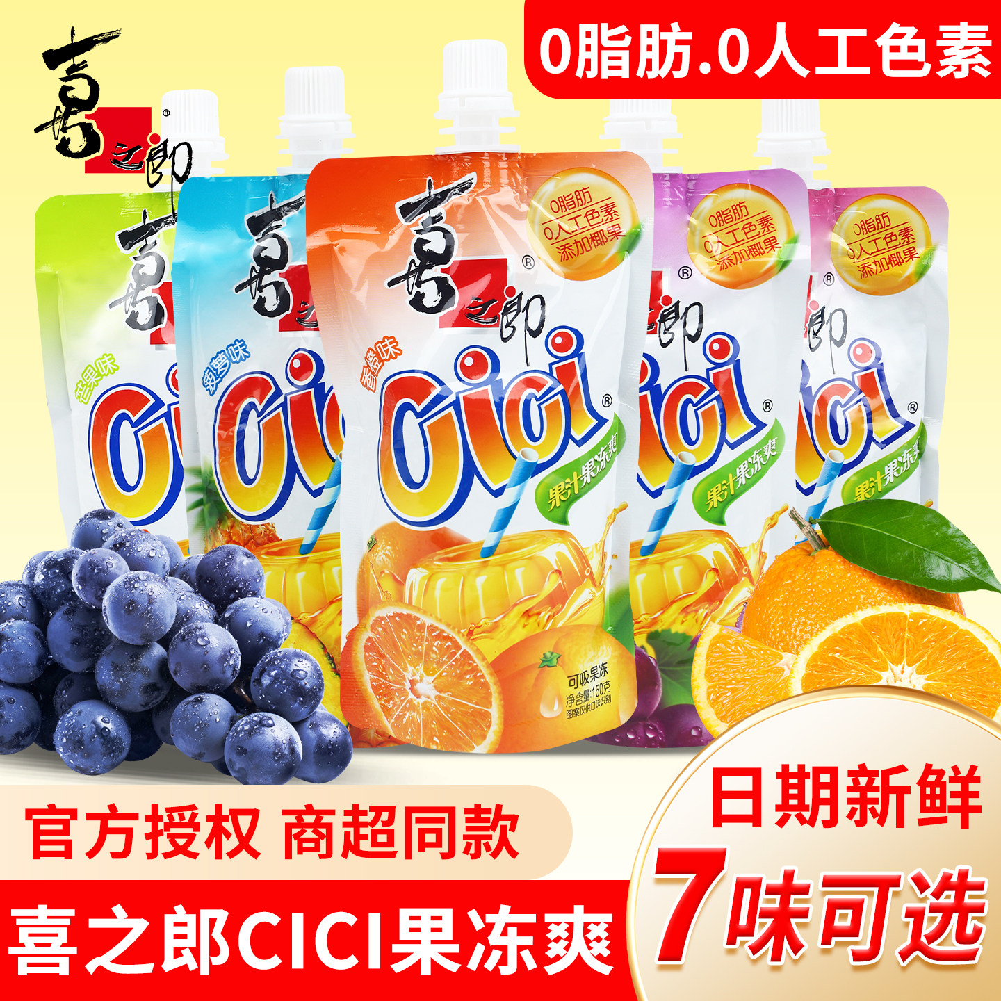 喜之郎cici果冻爽椰果粒150g*30袋装摇摇吸吸冻果肉儿童休闲零食,零食/坚果/特产,果冻/布丁,淘宝优惠券,粉丝福利购,淘宝优惠卷